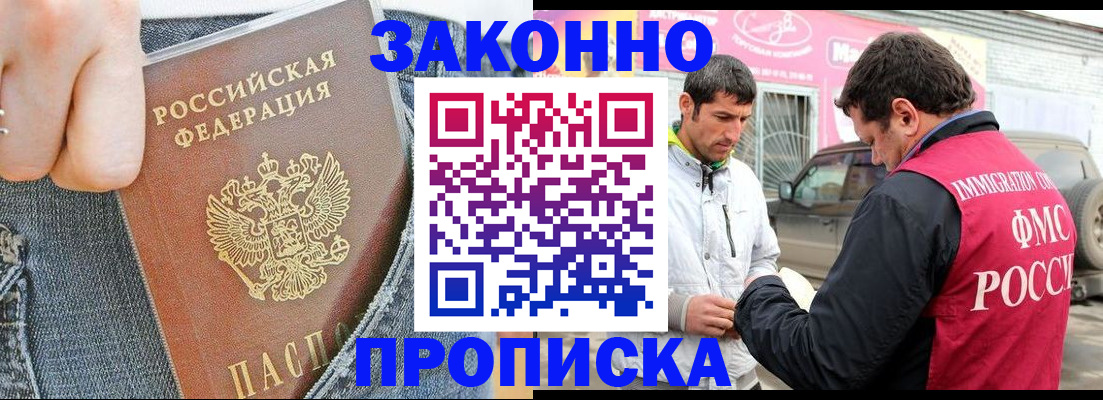 прописка регистрация в Долинске